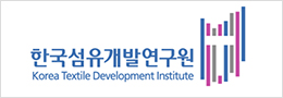 한국섬유개발연구원